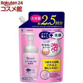 ビオレ メイクも落とせる洗顔料 うるうる密着泡 つめかえ用(330ml)【ビオレフェイスケア】[メイク落とし クレンジング 洗顔 泡 毛穴汚れ]