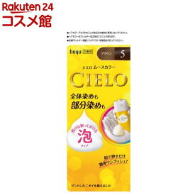 シエロ ムースカラー 5 ブラウン(1セット)【シエロ(CIELO)】[白髪染め]