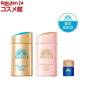 パーフェクトUV スキンケアミルクNA＋マイルドミルクNA+ナイトサンケア小型(1セット)【アネッサ(ANESSA)】