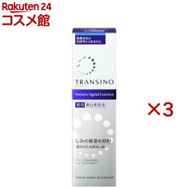 トランシーノ 薬用メラノシグナルエッセンス(30g×3セット)【トランシーノ】