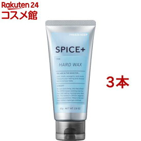 スパイスプラス ハードワックス(80g*3本セット)【スパイスプラス】