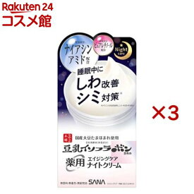 サナ なめらか本舗 薬用リンクルナイトクリーム ホワイト(50g×3セット)【なめらか本舗】[豆乳発酵液（保湿成分） シワ改善 エイジングケア]