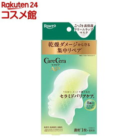 ケアセラAP高保湿クリームラップマスク(4枚入)【ケアセラ】