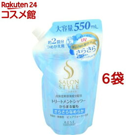 サロンスタイル トリートメントシャワー B(さらさら) つめかえ(550ml*6袋セット)【サロンスタイル(SALON STYLE)】