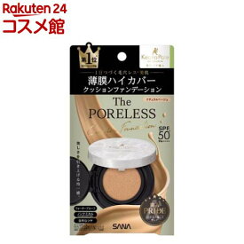 毛穴パテ職人 ポアレス クッションファンデーション 02 ナチュラルベージュ(12g)【毛穴パテ職人】