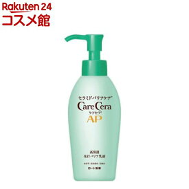 ケアセラAP 高保湿先行バリア乳液(130ml)【ケアセラ】