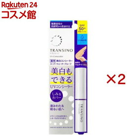 トランシーノ 薬用UVコンシーラー(2.5g×2セット)【トランシーノ】