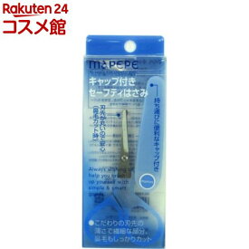 マペペ キャップ付きセーフティはさみ ブルー(1本入)【マペペ】