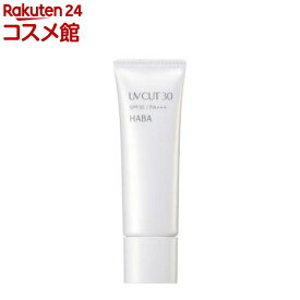 ハーバー UVカット30(30g)【ハーバー(HABA)】