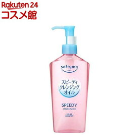 ソフティモ スピーディ クレンジングオイル(240ml)【ソフティモ】