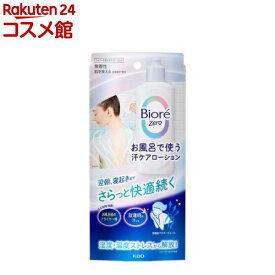 ビオレZero お風呂で使う汗ケアローション 無香性(200ml)【ビオレシーズン】