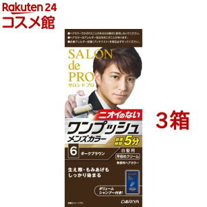 サロンドプロ ワンプッシュメンズヘアカラー 6 ダークブラウン(3箱セット)【サロンドプロ】