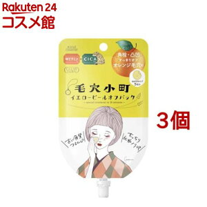 クリアターン 毛穴小町 イエローピールオフパック(5回分*3個セット)【クリアターン】
