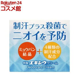 特製エキシウクリーム(30g)【エキシウ】