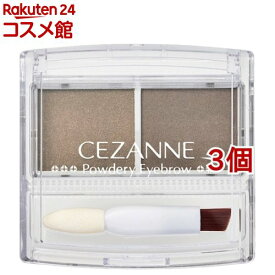 セザンヌ パウダリーアイブロウ P2 ナチュラルブラウン(2.0g*3個セット)【セザンヌ(CEZANNE)】