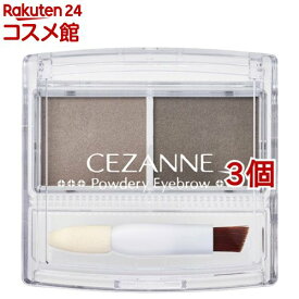 セザンヌ パウダリーアイブロウ P3 チャコールグレー(2.0g*3個セット)【セザンヌ(CEZANNE)】