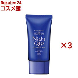 コエンリッチ ザ プレミアム 薬用リンクルナイト ハンドクリーム(60g×3セット)【コエンリッチQ10】