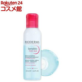 ビオデルマ サンシビオ エイチツーオーアイ 目元・口元用クレンジング(125ml)【ビオデルマ(BIODERMA)】
