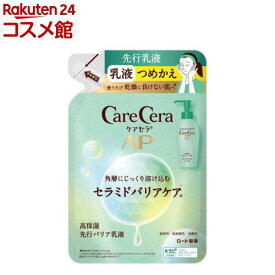 ケアセラAP 高保湿先行バリア乳液 つめかえ(130ml)【ケアセラ】