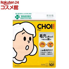 肌美精 CHOI 薬用マスク 肌・毛穴ケア(10枚入)【肌美精】