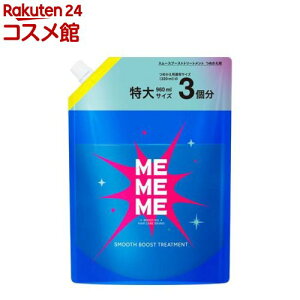 MEMEME �X���[�X�u�[�X�g�g���[�g�����g �߂����p(960ml)�yMEMEME(�~�[�~�[�~�[)�z