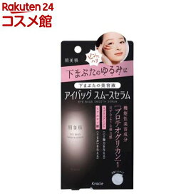 肌美精 アイバッグ スムースセラム(25g)【肌美精】[目の下 まぶた 目元ケア 乾燥 ハリ 美容液]