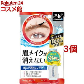 ブロウラッシュEX ブロウコーティング R(5ml*3個セット)【ブロウラッシュEX】
