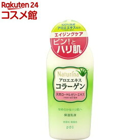 ナチュリナ 乳液(190ml)【ナチュリナ(Naturina)】[アロエ コラーゲン ローヤルゼリー ハリ]