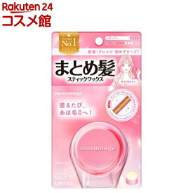 マトメージュ まとめ髪スティック レギュラー(13g)【マトメージュ】