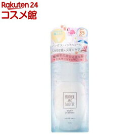 マザーアンドドーター ミルキーUV スプレー SPF35PA++(45ml)