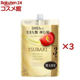 TSUBAKI プレミアム ボリューム＆リペア コンディショナー つめかえ用(900mL×3セット)【TSUBAKI(ツバキ)】