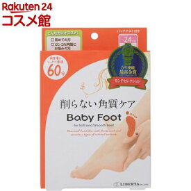 ベビーフット イージーパック DP60分タイプ Sサイズ(1箱)【ベビーフット(BABY FOOT)】