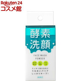 アヴァンセ マイルド洗顔パウダー 分包タイプ(0.5g*14包)【アヴァンセ(AVANCE)】[酵素 角質 皮脂 洗顔 すっきり パウダー 黒ずみ]