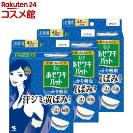 リフ あせワキパット ホワイト あせジミ防止・防臭シート(20組(40枚入)*3コセット)【あせワキパット】