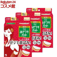 リフ あせワキパット モカベージュ あせジミ防止・防臭シート(20組(40枚入)*3コセット)【あせワキパット】