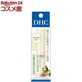 DHC リップクリーム ボタニカル(1.5g)【DHC】