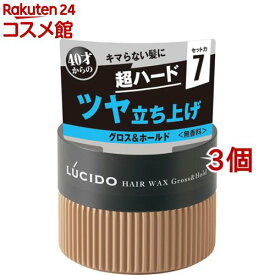 ルシード ヘアワックス グロス＆ホールド(80g*3個セット)【ルシード(LUCIDO)】