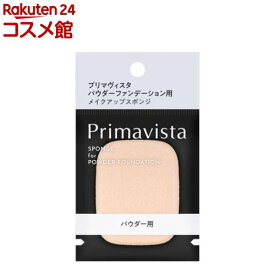 プリマヴィスタ パウダーファンデーション用 メイクアップスポンジ(1個)【プリマヴィスタ(Primavista)】