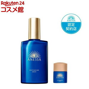 アネッサ ナイトサンケア美容液 小型付き(1セット)【アネッサ(ANESSA)】