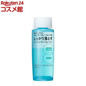 資生堂 パーフェクトリムーバー アイ＆リップ(120ml)【資生堂】