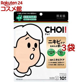 肌美精 CHOI！マスク 薬用ニキビケア(10枚入*3袋セット)【肌美精】