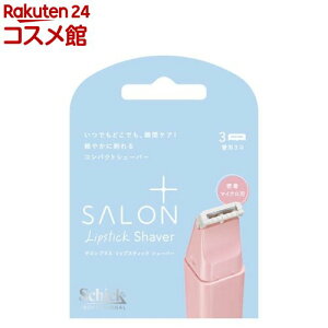 サロンプラス リップスティック シェーバー 替刃(3個入)【シック】