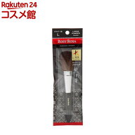 ロージーローザ 熊野筆 パウダー用Lサイズ(1本入)【ロージーローザ】
