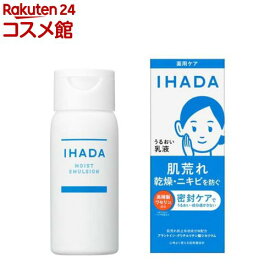 イハダ 薬用うるおいエマルジョン(135ml)【イハダ(IHADA)】[保湿乳液 敏感肌設計 しっとり仕上げ 肌なじみ]