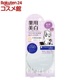 クリアラスト フェイスパウダー N 薬用美白オークル(12g)【クリアラスト】[フェイスパウダー パウダー カバー 毛穴 UV 美白]