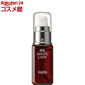 ハーバー 薬用ホワイトレディ(30ml)【ハーバー(HABA)】