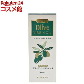 エクストラ オリーブバージンオイル(150ml)【皇漢薬品研究所】