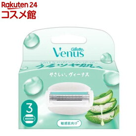 ジレット ヴィーナス うるツヤ肌 敏感肌むけ 3枚刃 替刃(3個入)【ジレット ヴィーナス(Gillette Venus)】