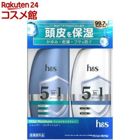 【企画品】h＆s 5in1 マイルドモイスチャー シャンプー+コンディショナー セット(1セット)【h＆s(エイチアンドエス)】