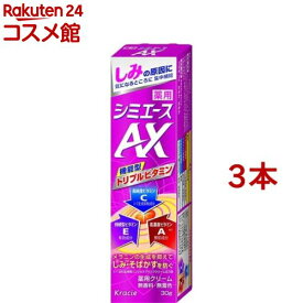 薬用シミエース AX(30g*3本セット)【シミエース】